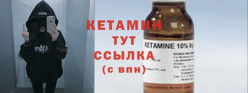 КЕТАМИН VHQ  Кириши 